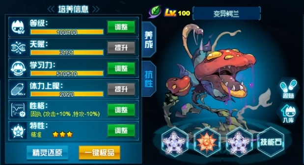赛尔号巅峰之战变异鳄兰怎么样 变异鳄兰精灵强度一览截图