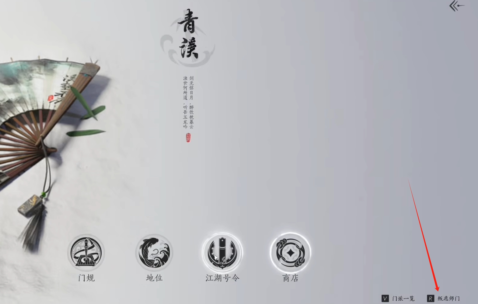 燕云十六聲門派可以退出嗎 燕云十六聲門派更換方法介紹截圖