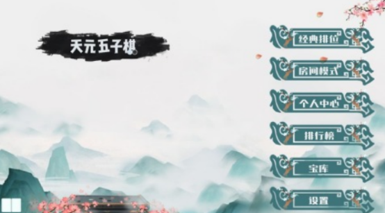 類似接力五子棋游戲有哪些