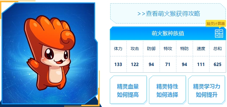 賽爾號巔峰之戰(zhàn)萌火猴怎么玩 萌火猴精靈強(qiáng)度介紹截圖
