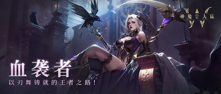 神魔大陆什么职业最强 神魔大陆选什么职业好截图
