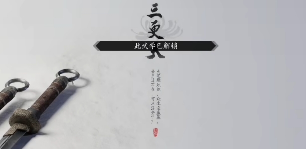 燕云十六声中原武林秘录选哪个 燕云十六声中原武林秘录选择攻略截图