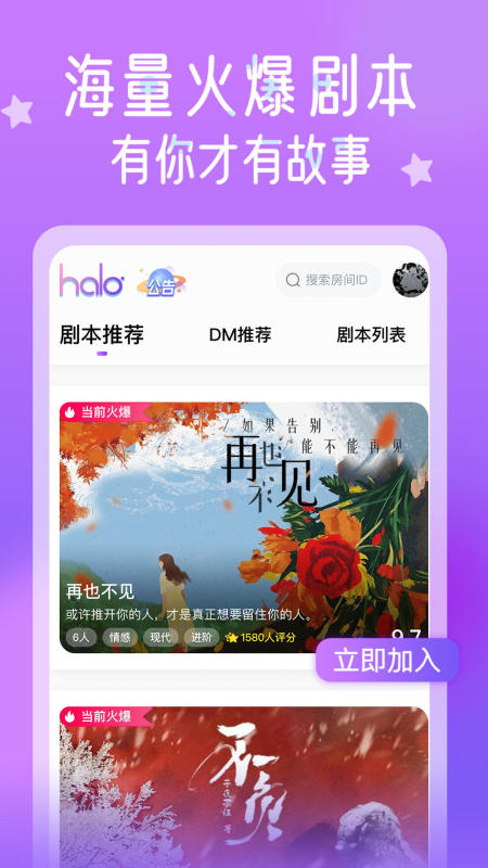 2025必玩的劇本殺游戲下載