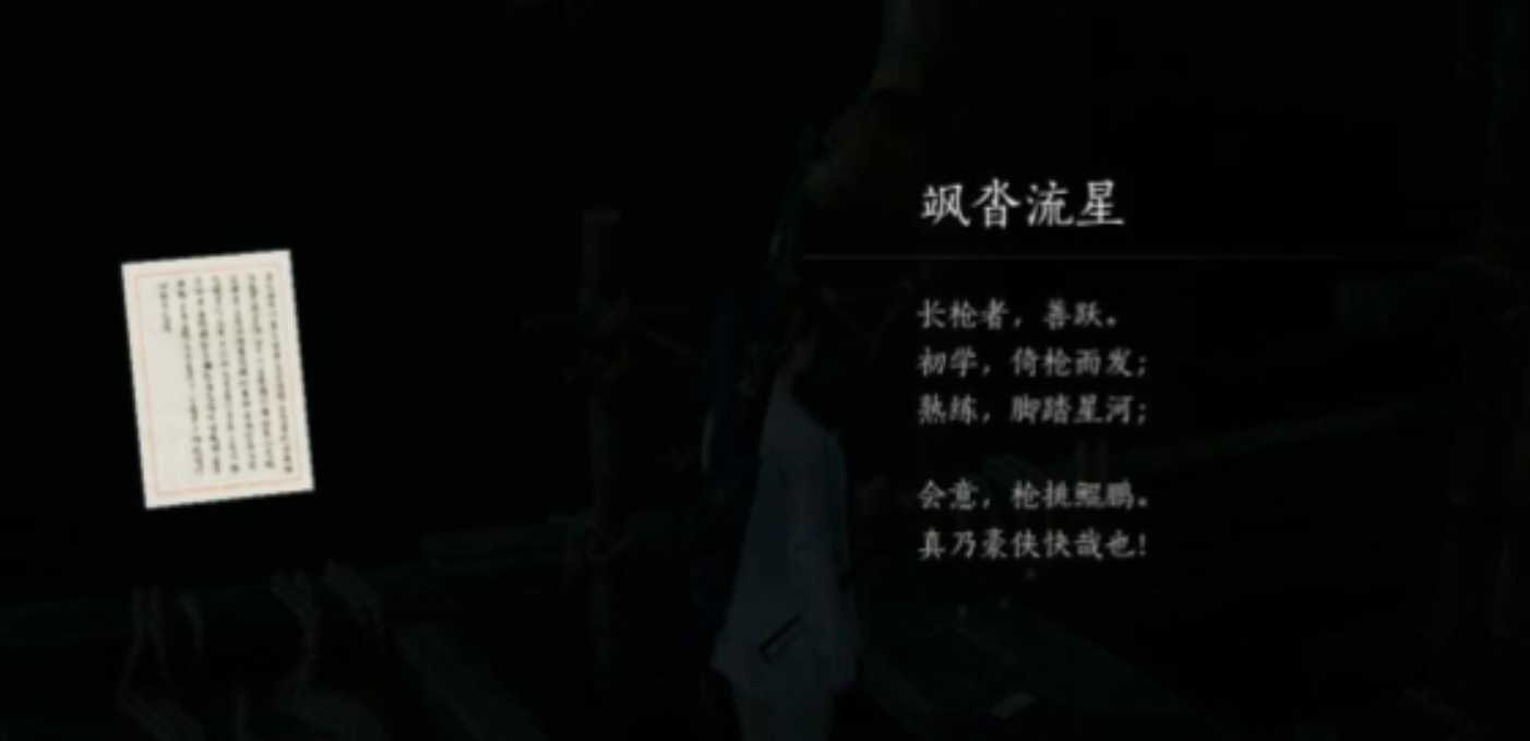 燕云十六聲輕功獲取指南 燕云十六聲輕功如何使用截圖