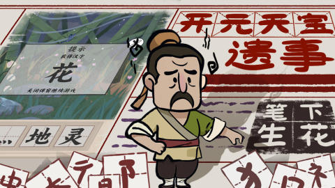认识汉字的游戏有哪些介绍2025 可以认识汉字的游戏大全截图