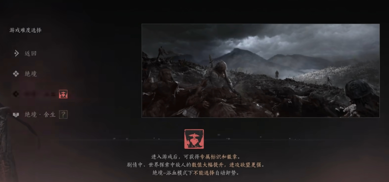 燕云十六声浴血难度有额外奖励吗 燕云十六声浴血难度奖励一览截图
