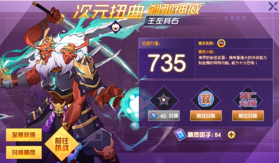 赛尔号巅峰之战王左兵右好用吗 王左兵右技能强度解析截图