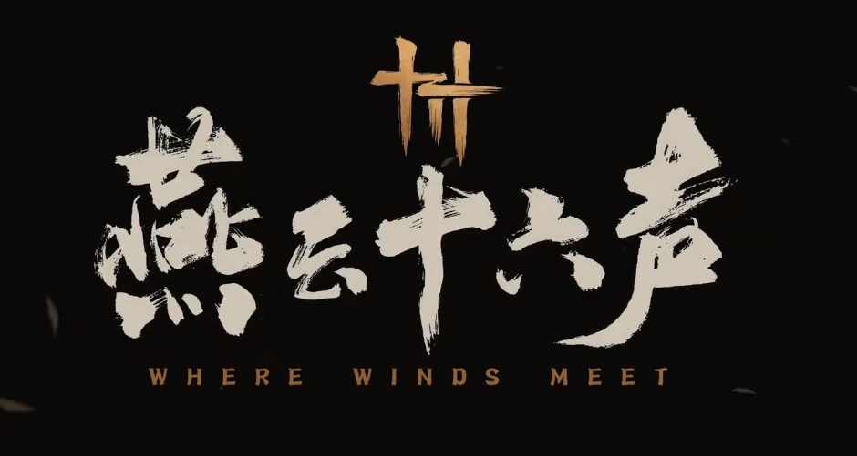 燕云十六声下雨天怎么样 燕云十六声下雨天介绍截图