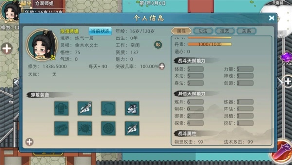 修仙家族模拟器2弟子玩法攻略 修仙家族模拟器2弟子怎么培养