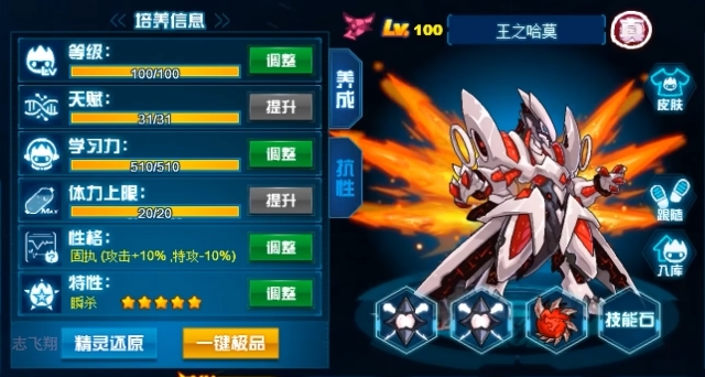赛尔号巅峰之战王之哈莫怎么样 王之哈莫精灵强度解析截图
