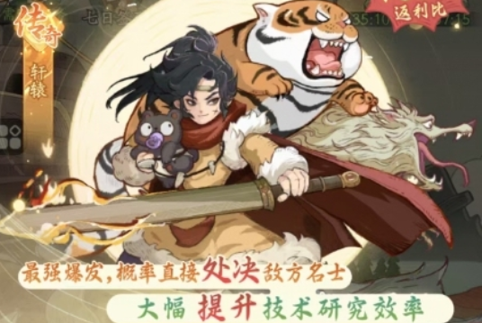 时光大爆炸轩辕怎么获得 时光大爆炸轩辕好玩吗截图