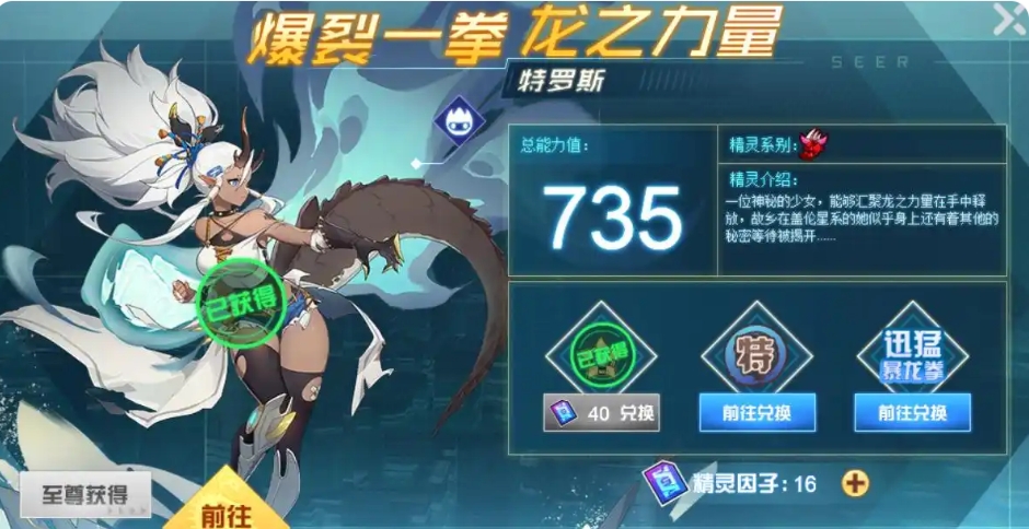 賽爾號(hào)巔峰之戰(zhàn)特羅斯怎么樣 特羅斯精靈效果介紹截圖