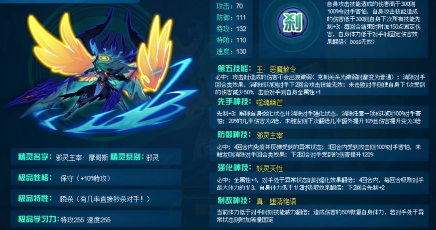 賽爾號巔峰之戰(zhàn)邪靈主宰摩哥斯厲害嗎 邪靈主宰摩哥斯強度測評截圖