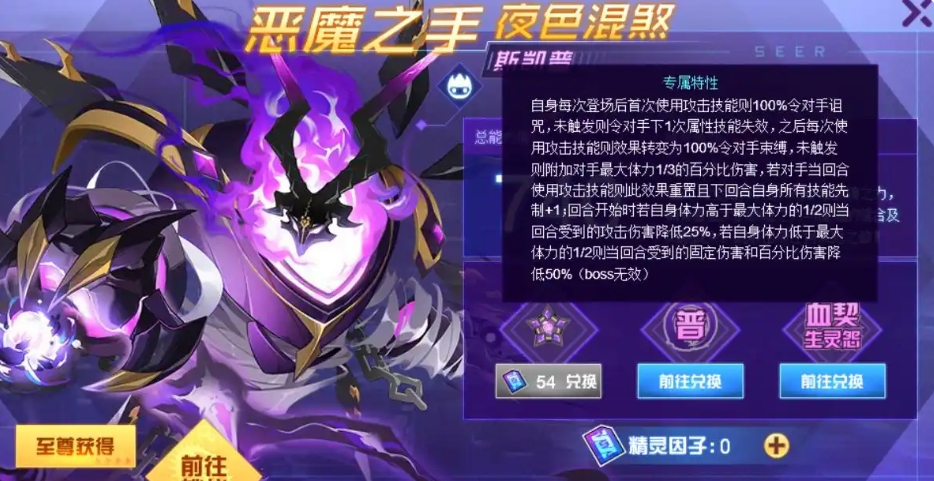 赛尔号巅峰之战斯凯普怎么样 斯凯普精灵详情一览截图