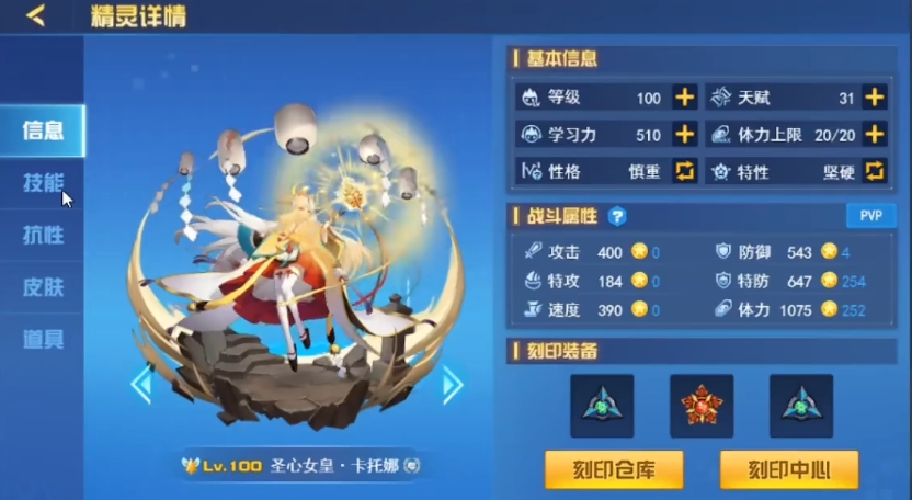 賽爾號巔峰之戰(zhàn)圣心女皇卡托娜地獄模式怎么打 卡托娜地獄模式打法介紹截圖
