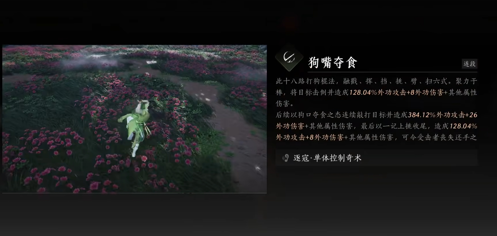 燕云十六聲打狗棒法怎么學(xué) 燕云十六聲狗嘴奪食獲取方法截圖