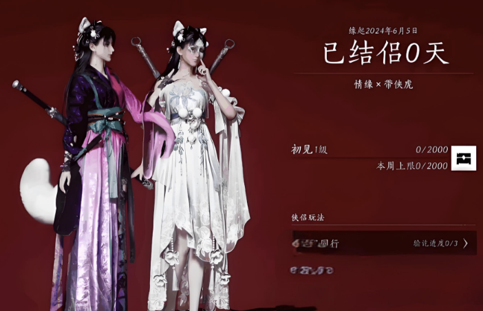 燕云十六聲可以結(jié)婚嗎 燕云十六聲俠侶系統(tǒng)介紹大全截圖