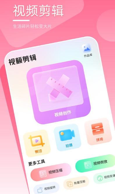 视频编辑软件推荐哪些 好用的视频编辑app大全截图