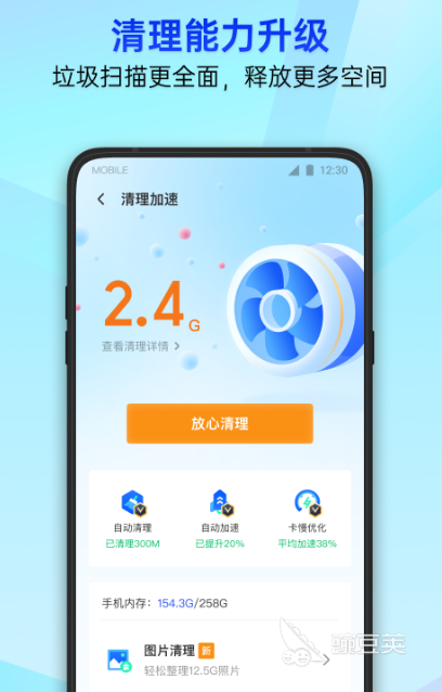 殺毒軟件推薦 實用的殺毒app下載分享截圖