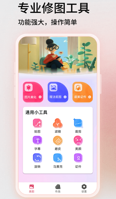 修改图片上的文字用什么软件 免费的修改图片文字app推荐截图