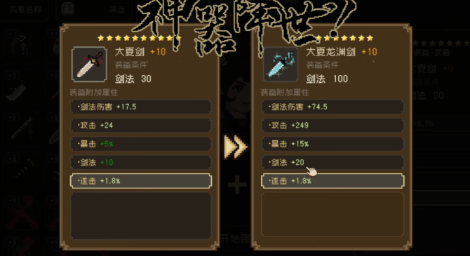 大江湖之蒼龍與白鳥神器有哪些 大江湖之蒼龍與白烏手游神器介紹截圖