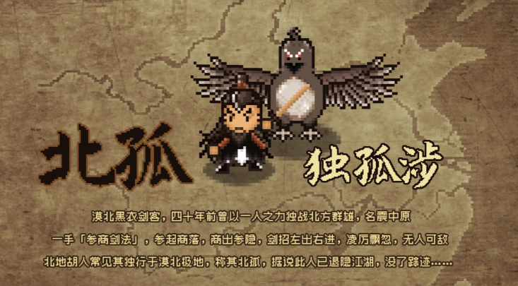 大江湖之苍龙与白鸟全地图 大江湖之苍龙与白鸟手游地图介绍截图