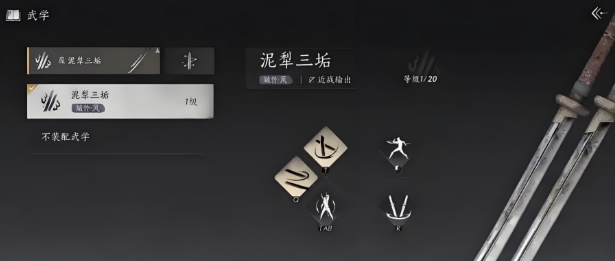 燕云十六声泥犁三垢偷师攻略 燕云十六声泥犁三垢如何偷师截图