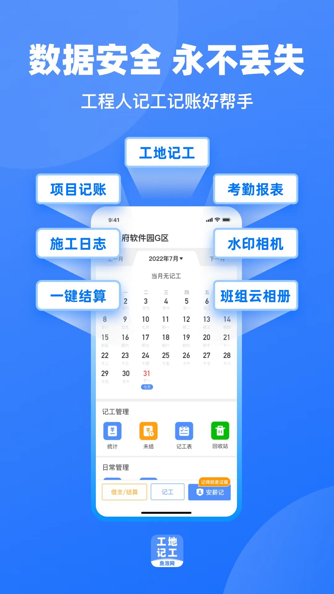 施工管理软件有哪些 功能全面的施工管理软件推荐截图