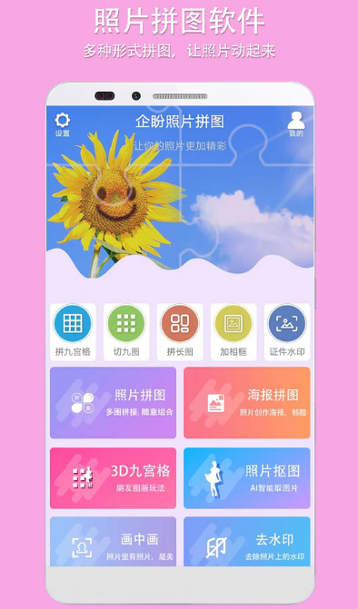 拼图软件下载免费版 简单易用的免费拼图app合集截图