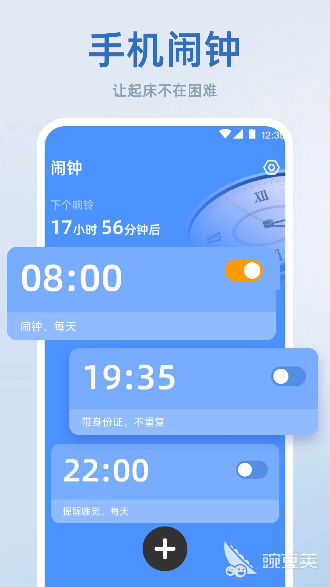 手機鬧鐘App推薦 功能全面的手機鬧鐘軟件精選截圖