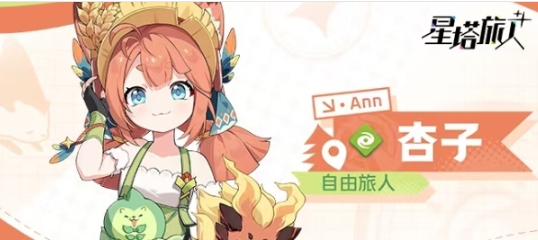 星塔旅人圣女是哪个 星塔旅人圣女角色介绍截图