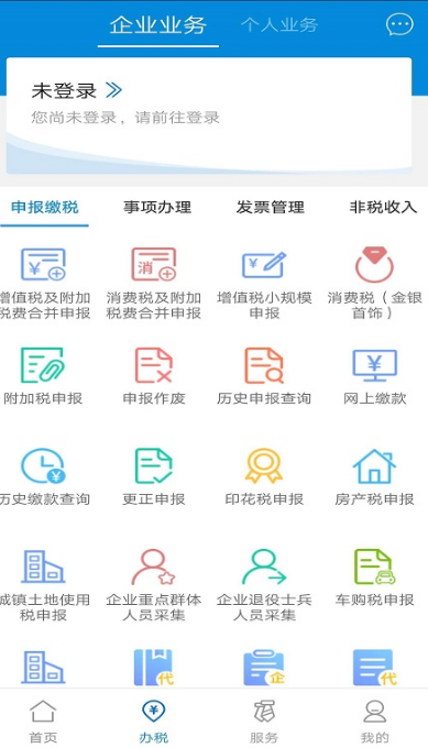 税务app免费下载安装哪些 实用的税务app下载分享截图