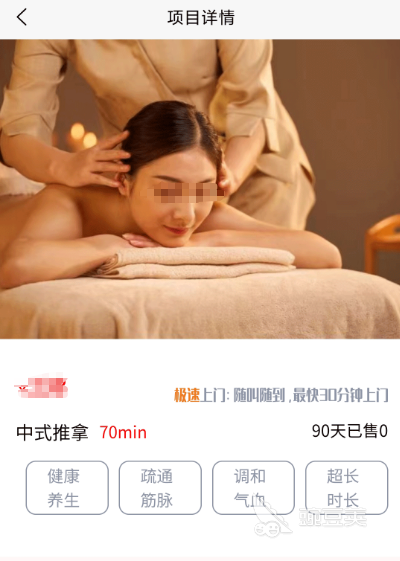 上門(mén)推拿哪個(gè)軟件好 上門(mén)推拿安全靠譜平臺(tái)推薦截圖
