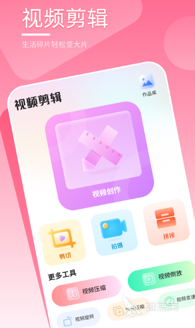 視頻編輯軟件推薦 精選好用的視頻剪輯APP大全截圖
