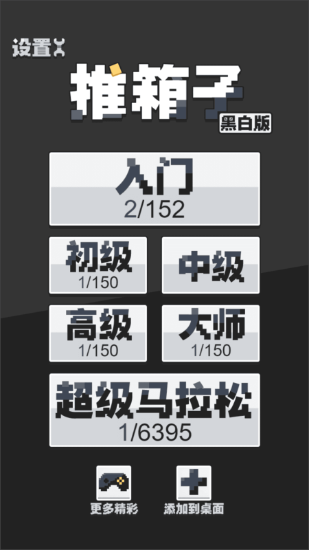 经典推箱子游戏盘点