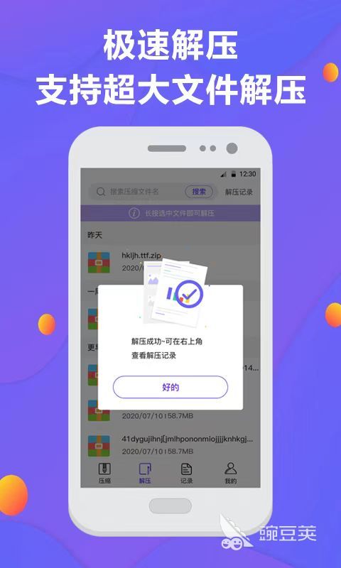 壓縮軟件哪個好用 壓縮率高的壓縮工具推薦截圖