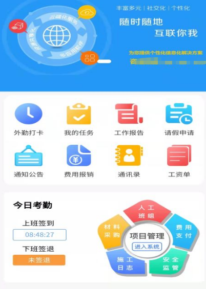 施工管理软件有哪些 免费的施工管理app大全截图