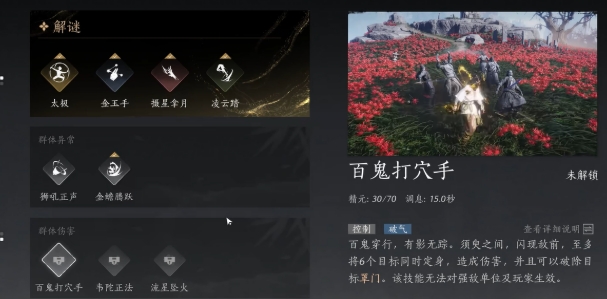 燕云十六聲百鬼打穴手介紹 燕云十六聲百鬼打穴手怎么樣截圖