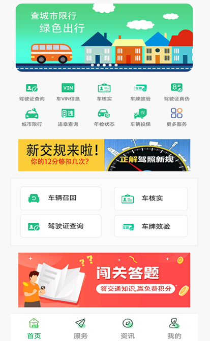 电子驾驶证app下载安装哪些 免费的电子驾驶证软件排名截图