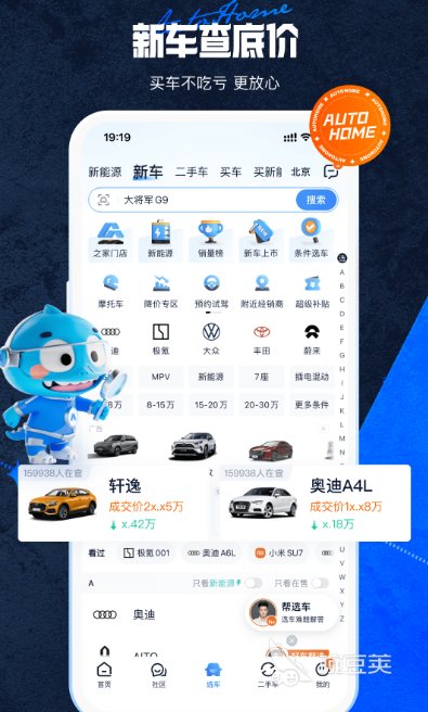汽車報價大全APP推薦 汽車報價大全熱門應(yīng)用下載指南截圖