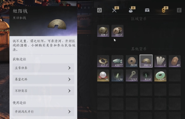 燕云十六声短陌钱怎么获得 燕云十六声短陌钱获取方法截图
