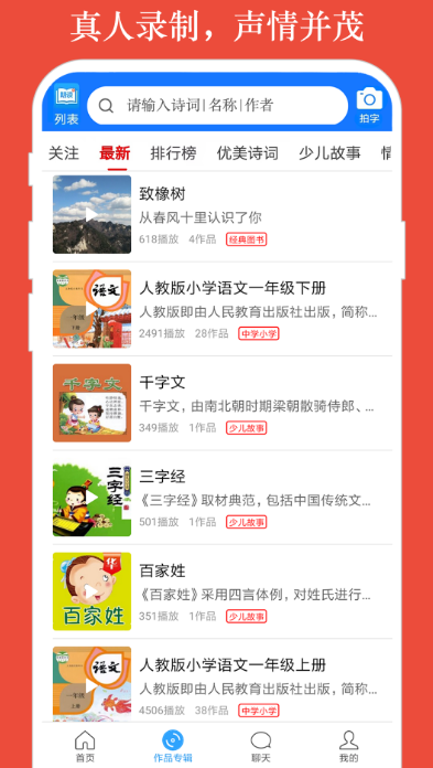 朗读软件文字转语音有哪些 免费的文字转语音app合集截图