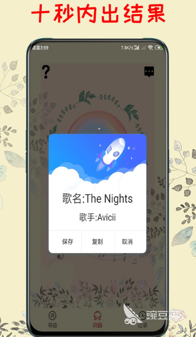 聽曲子識別歌名的軟件有哪些 免費聽歌識曲App推薦大全截圖