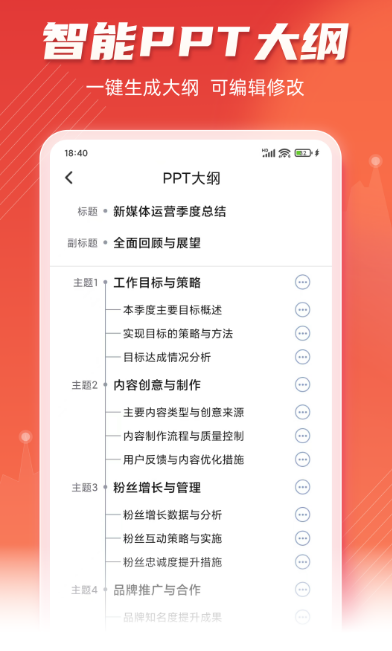自动生成ppt的软件有哪些 免费的自动生成ppt软件大全截图