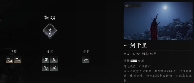燕云十六聲輕功學(xué)習(xí)攻略 燕云十六聲輕功怎么學(xué)