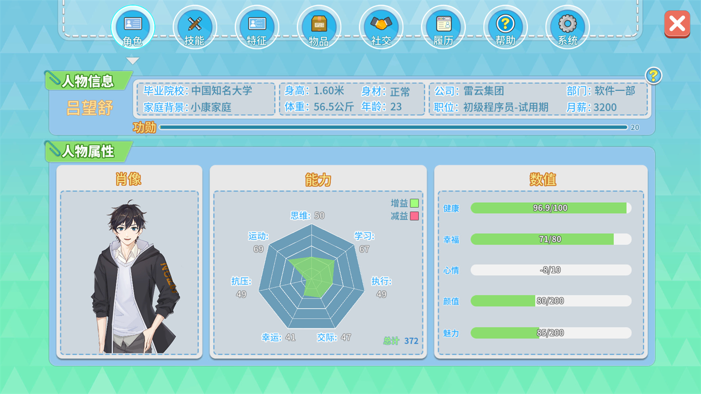 職場(chǎng)浮生記攻略分享 職場(chǎng)浮生記手游怎么玩截圖