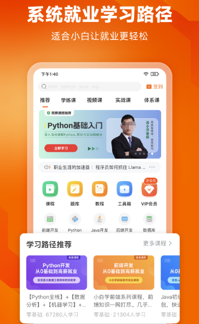 学软件开发推荐哪些 好用的学软件开发app大全截图