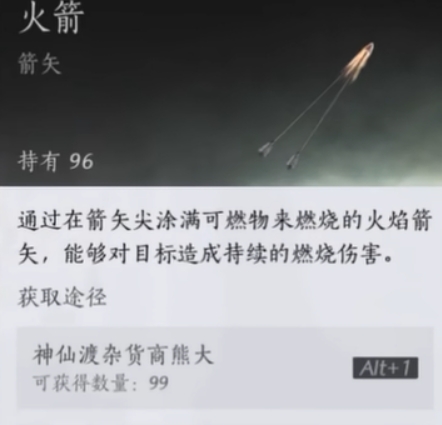 燕云十六声火箭怎么造 燕云十六声火箭获取方式截图
