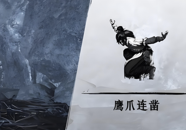 燕云十六聲鷹爪連鑿怎么獲得 燕云十六聲鷹爪連鑿獲取方法大全截圖