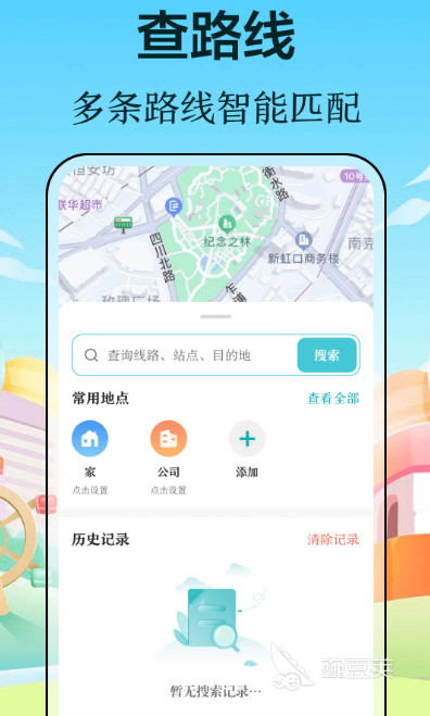 公交二維碼掃碼乘車軟件推薦 公交乘車碼app使用大全截圖
